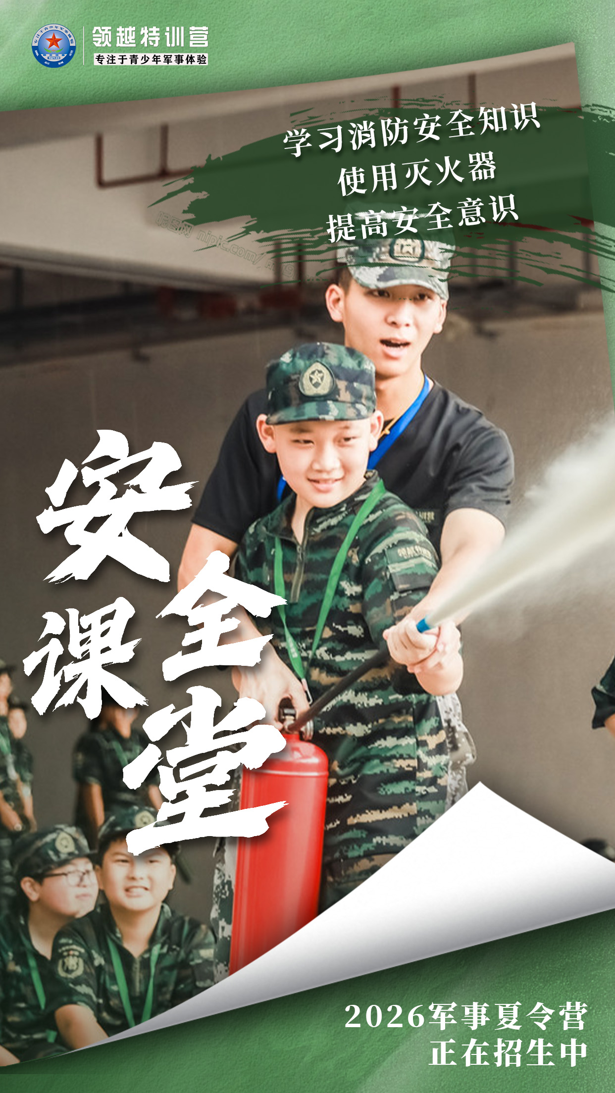 清远夏令营