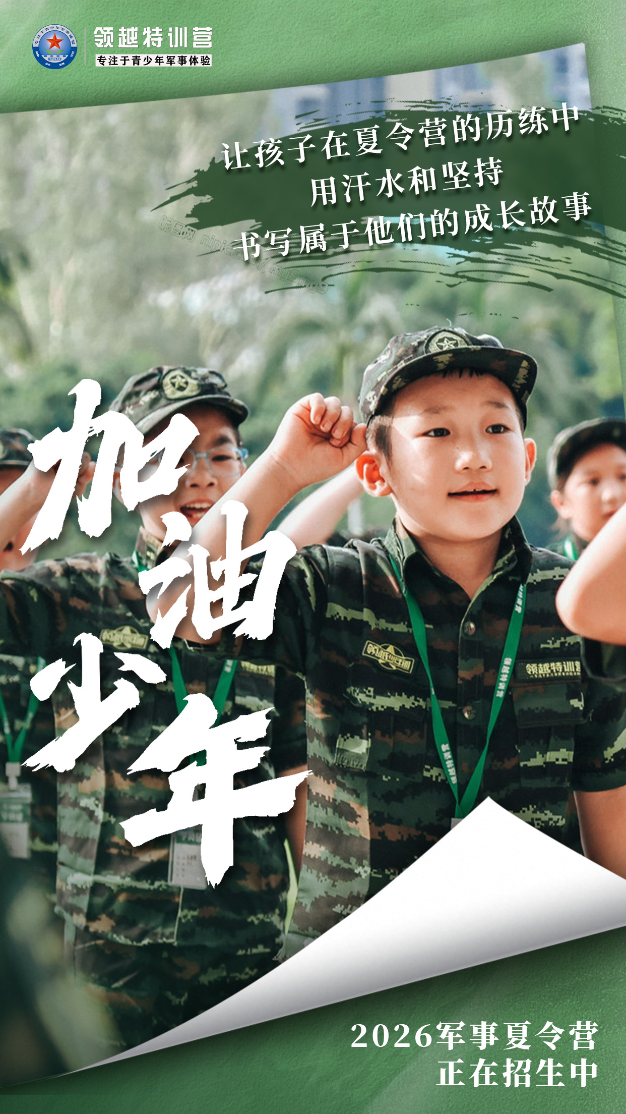 清远研学素质拓展